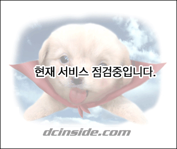 viewimageM.php?id=zzalstorage&no=29bcc427b28b77a16fb3dab004c86b6fdc843afe757fec55be7108e430f1dbbca20cdbeb5d46b1e96ab5c33fada4dd1582c23315e3e9831dde6d7ee1b652809373baf1d0aa7d&f_no=0490f719b68a6cf72098ff93